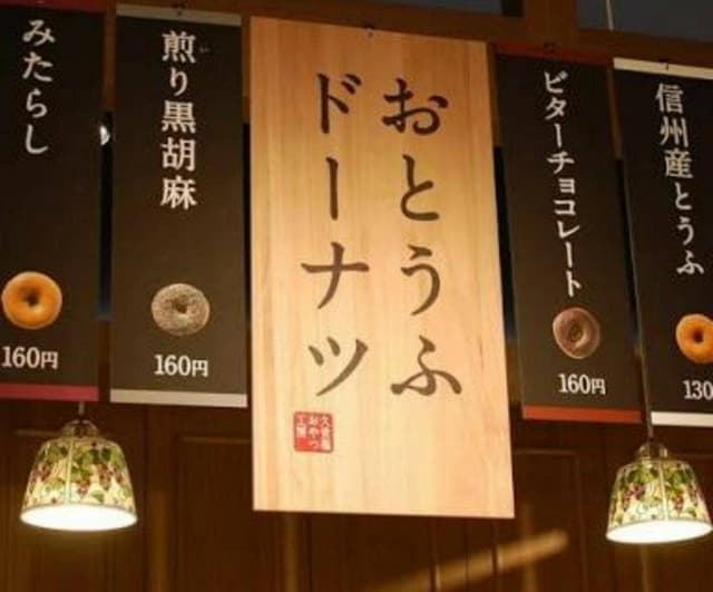 久世福商店 モラージュ菖蒲店 - サブ画像2