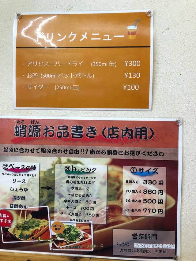 蛸源 - サブ画像1