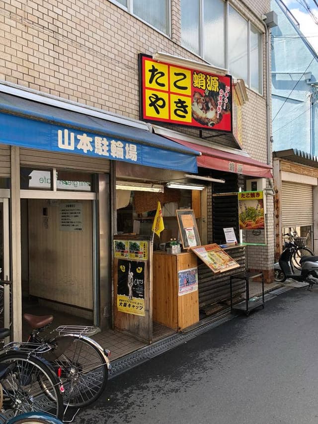 蛸源 - サブ画像2