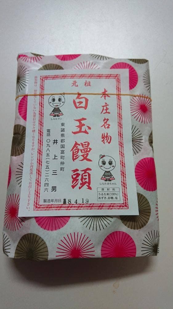 井上白玉屋 - サブ画像1