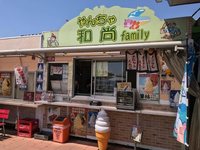 やんちゃ和尚 family 道の駅 筆柿の里・幸田 - サブ画像3