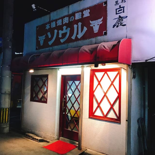 ソウル - サブ画像2
