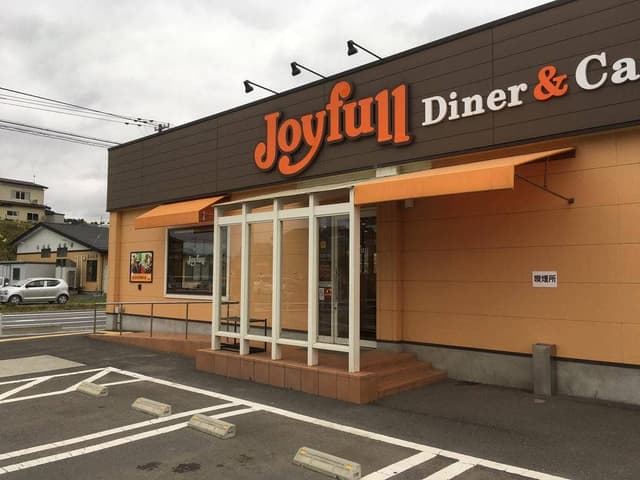 ファミリーレストラン ジョイフル 気仙沼松川前店 - サブ画像1