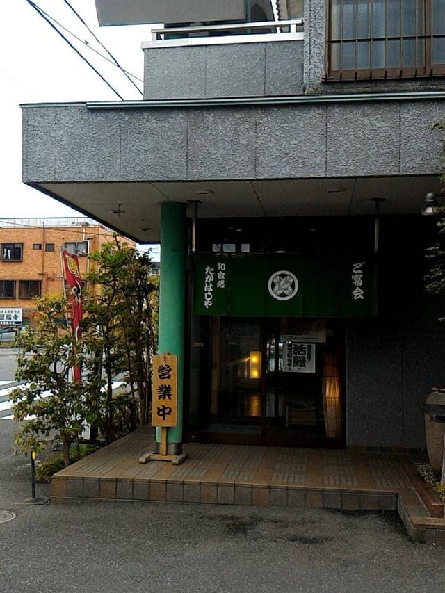 たかはしや - サブ画像2