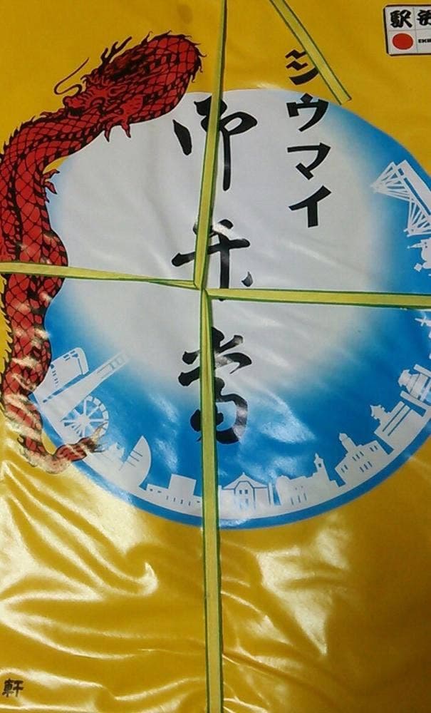 崎陽軒 関内駅南口店 - サブ画像1