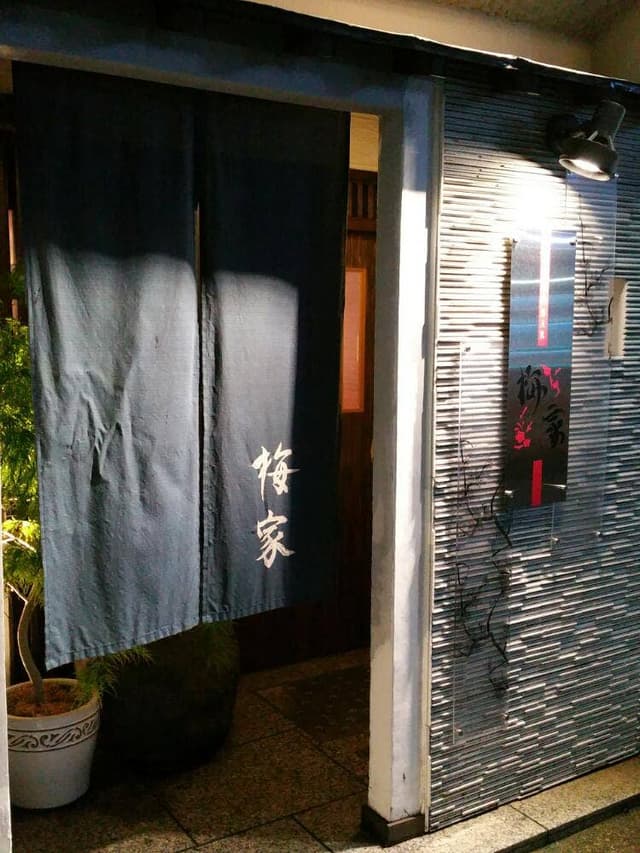 梅家 - サブ画像1
