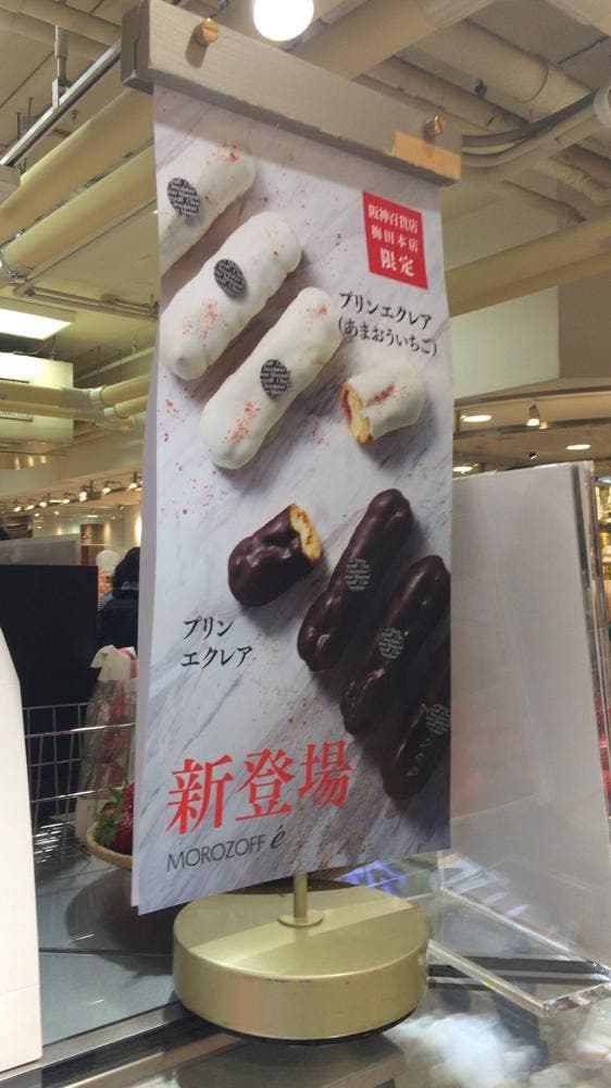 モロゾフ エクラ 阪神百貨店梅田本店 - サブ画像3
