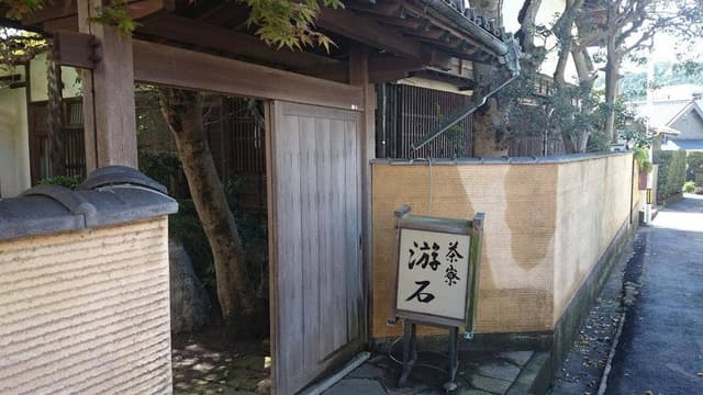 游石 - サブ画像1