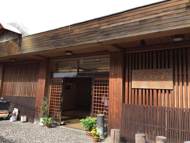 景勝の宿 芳雲館 食事会場 - サブ画像3