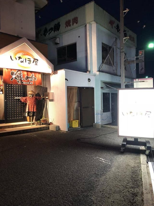いなほ屋 - サブ画像1