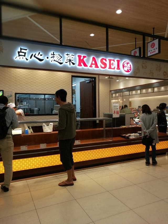 点心・惣菜 KASEI アピタテラス横浜綱島店 - サブ画像1