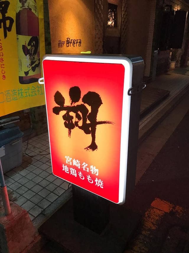 翔 - サブ画像1