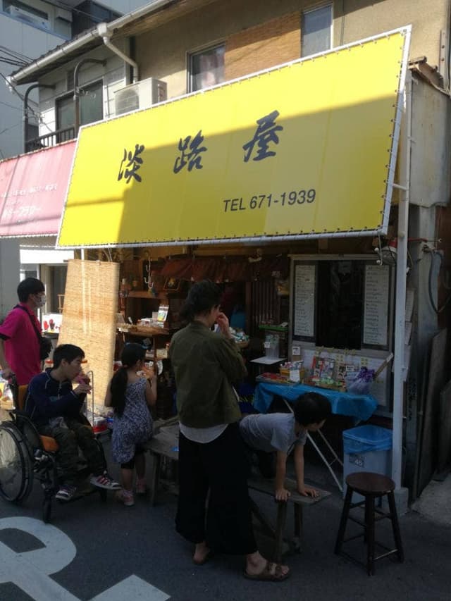 淡路屋食堂 - サブ画像1
