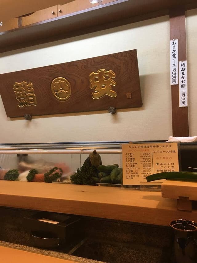 鮨安 - サブ画像2