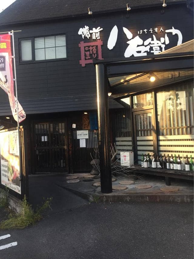 八右衛門 備前洲崎八右衛門店 - サブ画像2