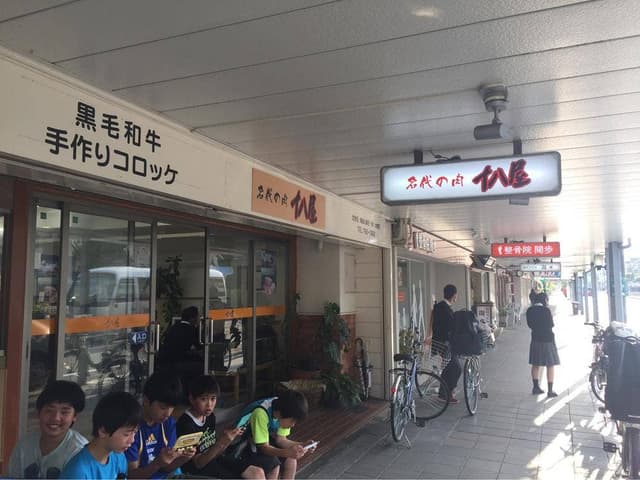 名代の肉 十八屋本店 - サブ画像1