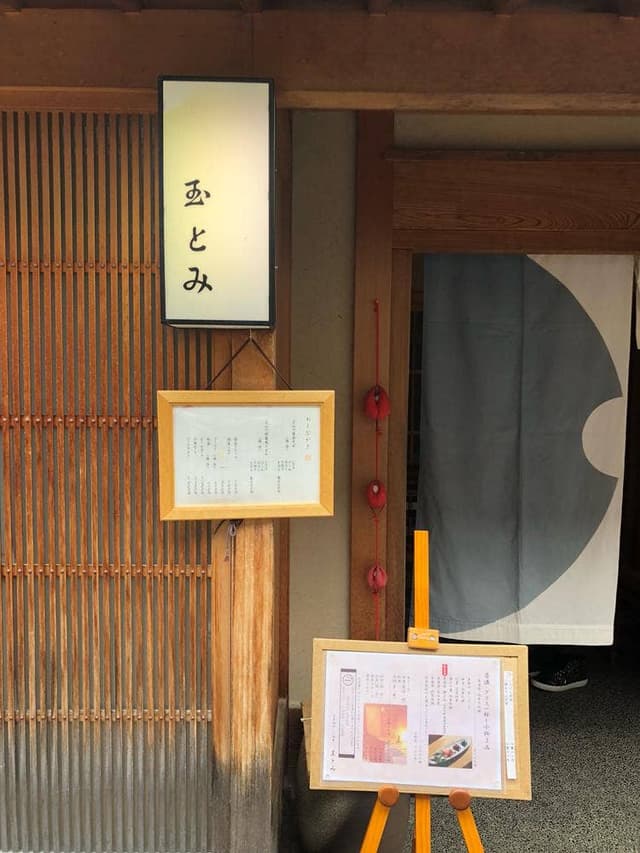 玉とみ - サブ画像2