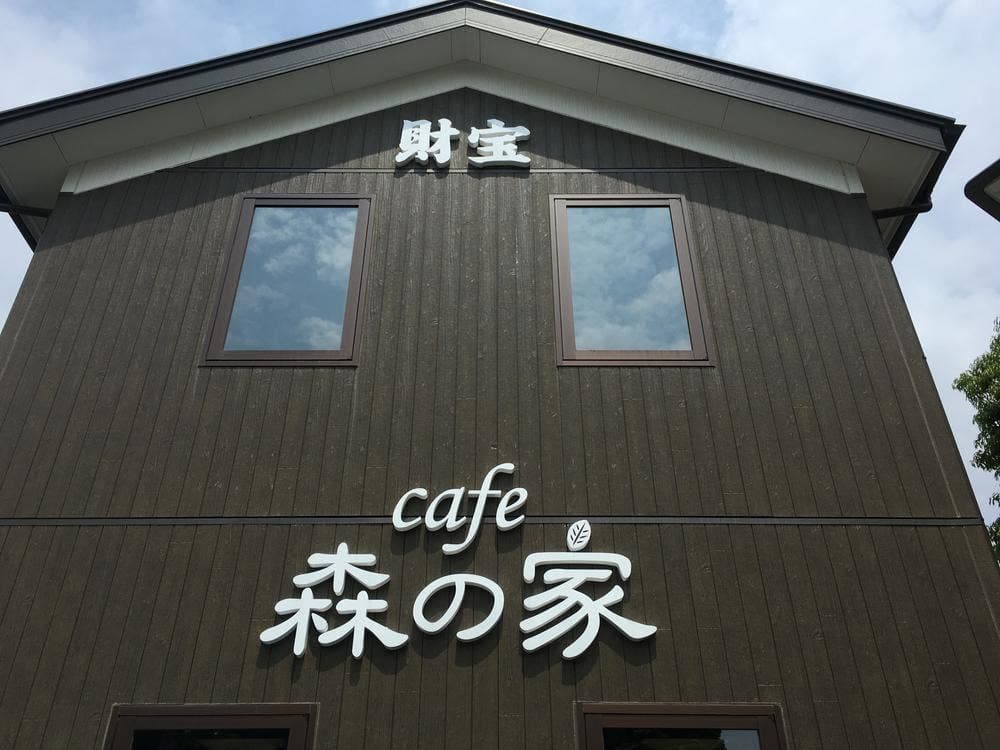 くにちゃん食堂 財宝 猿ヶ城ラドン温泉