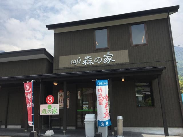 くにちゃん食堂 財宝 猿ヶ城ラドン温泉 - サブ画像1