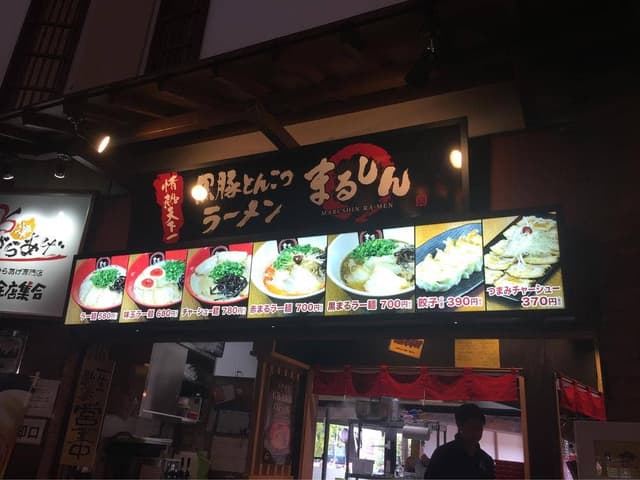 まるしんラーメン 大平楽店 - サブ画像2