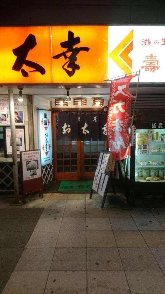千福 - サブ画像2