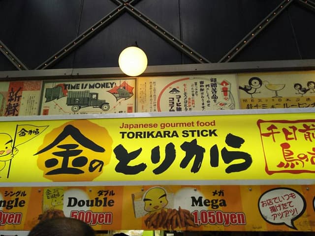 金のとりから 千日前店 - サブ画像3