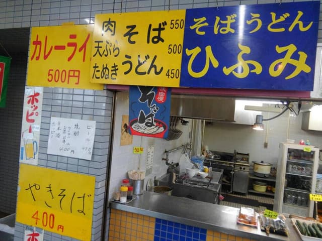 ひふみ 東京オーヴァル京王閣 - サブ画像2