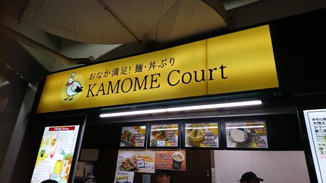 KAMOME Court - サブ画像2