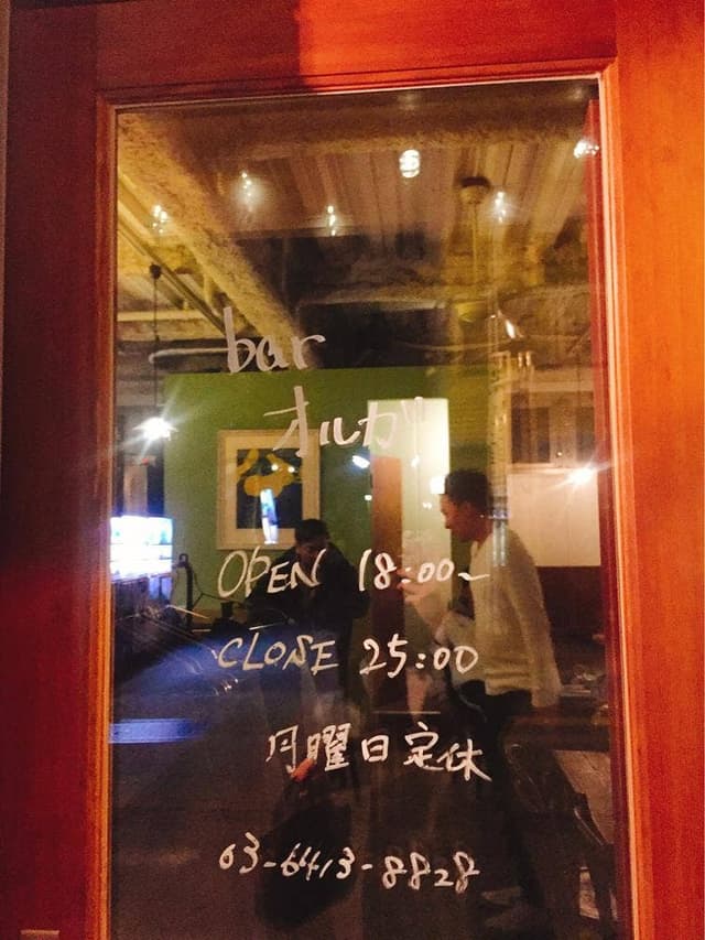 bar オルガ - サブ画像1