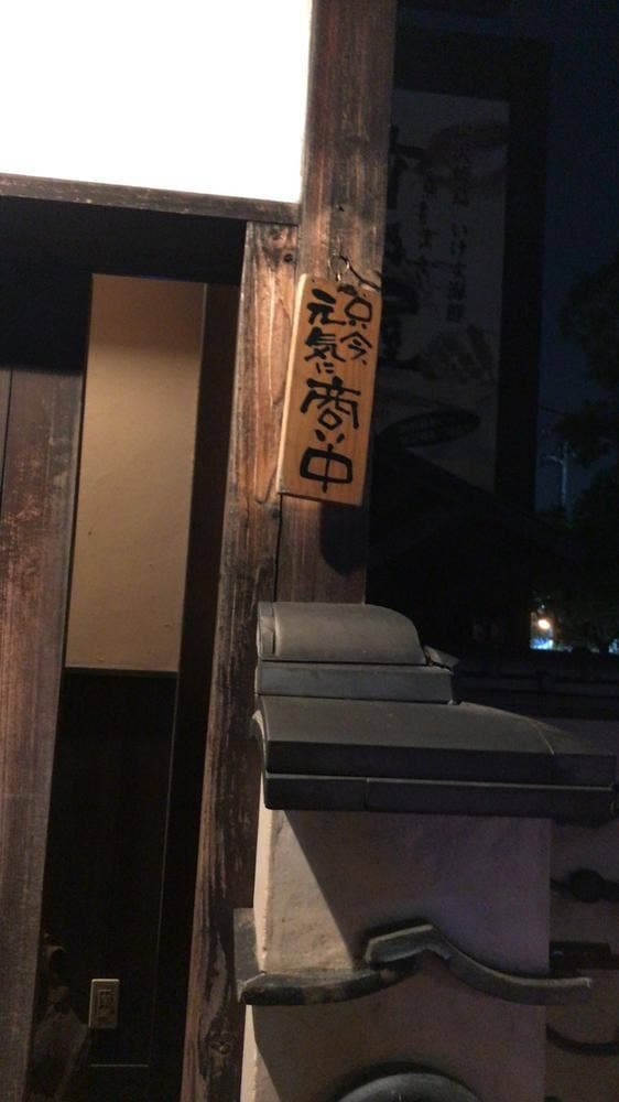 居酒屋 竹乃屋 仲原店 - サブ画像3