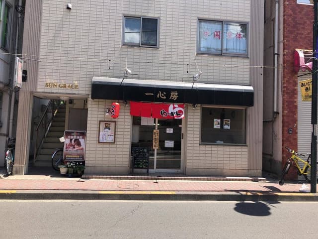 らーめん 一心房 - サブ画像3