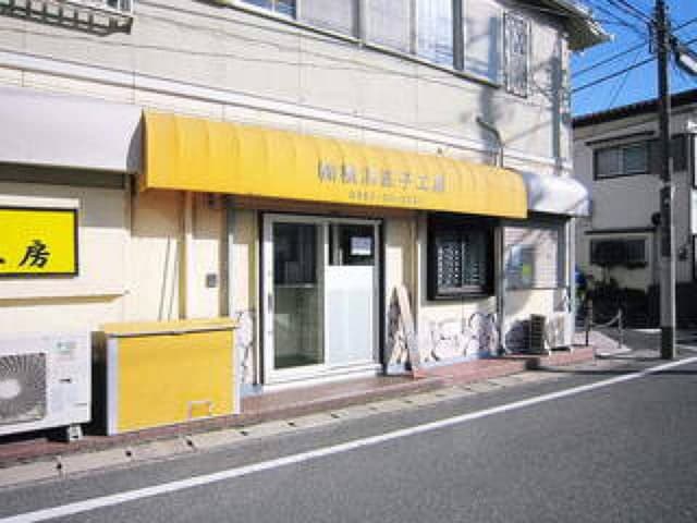 横浜餃子工房 - サブ画像2