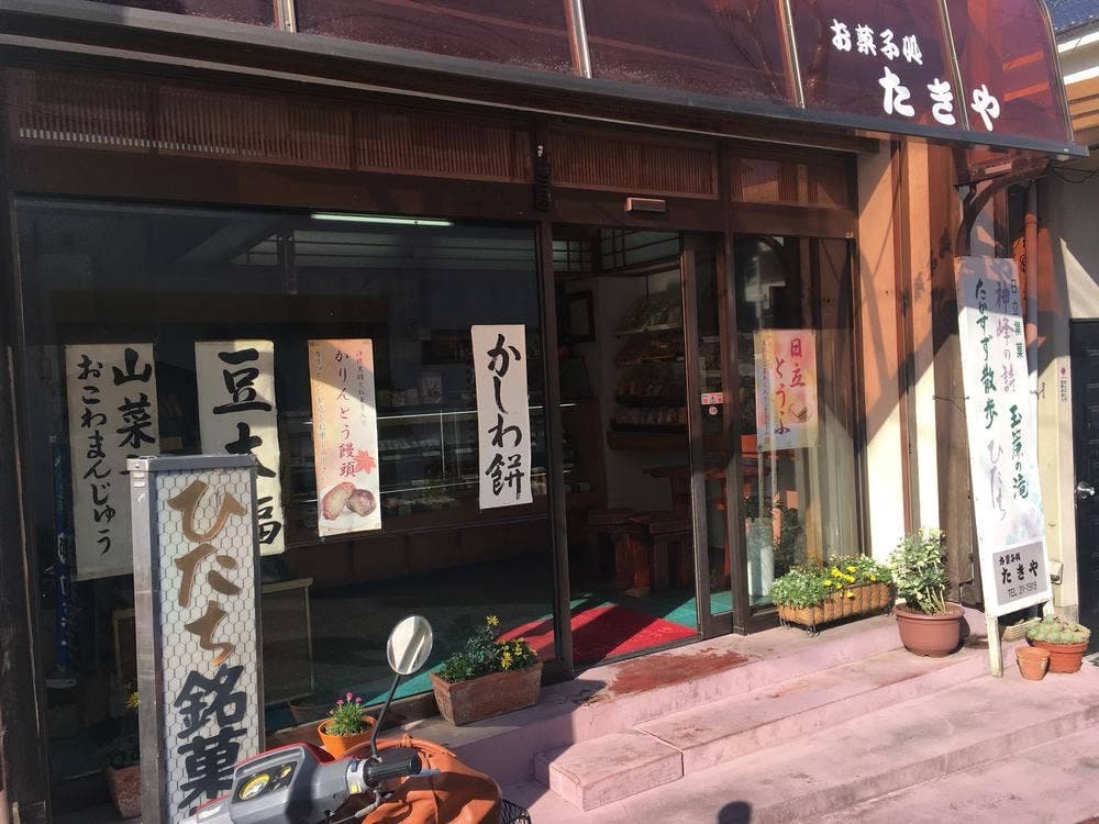お菓子処たきや