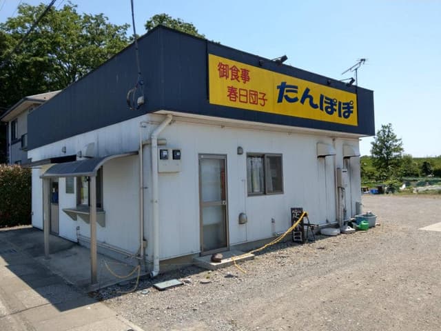 たんぽぽ - サブ画像2