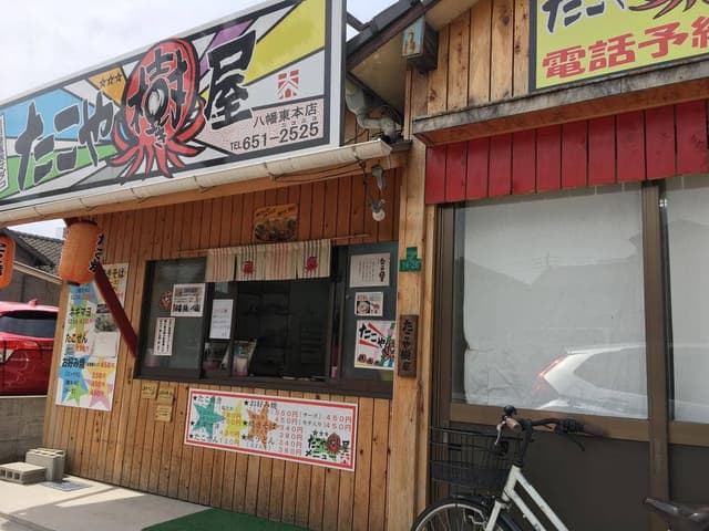 たこや樹屋 - サブ画像3
