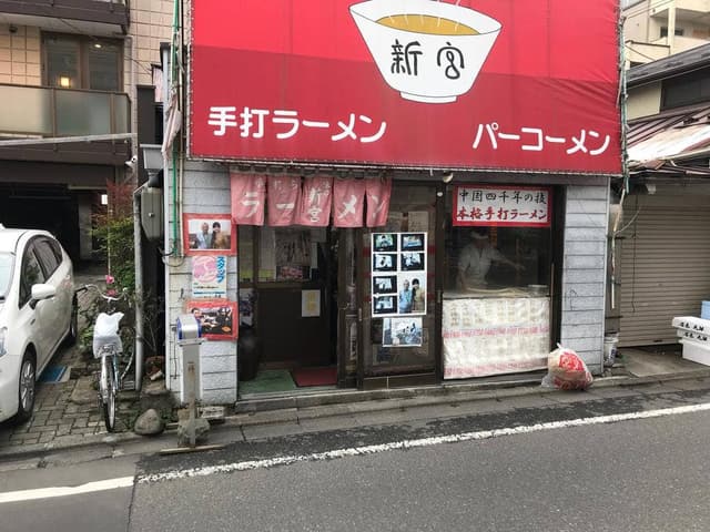 味の新宮 - サブ画像2