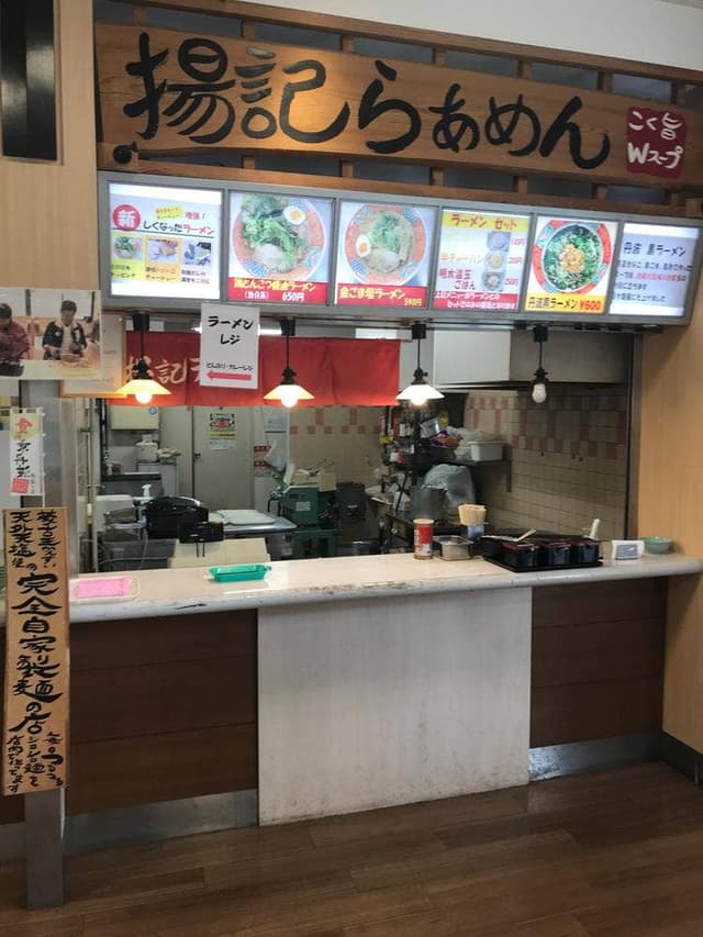 揚記らぁめん 道の駅丹波マーケス - サブ画像1