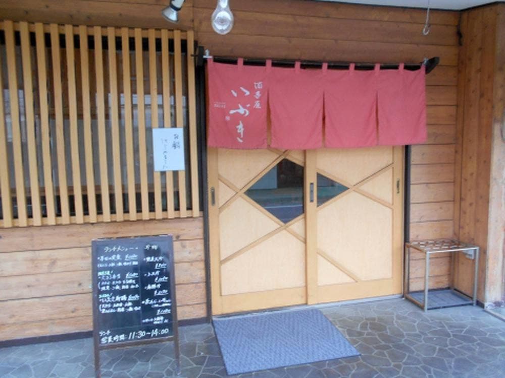 酒菜屋いぶき