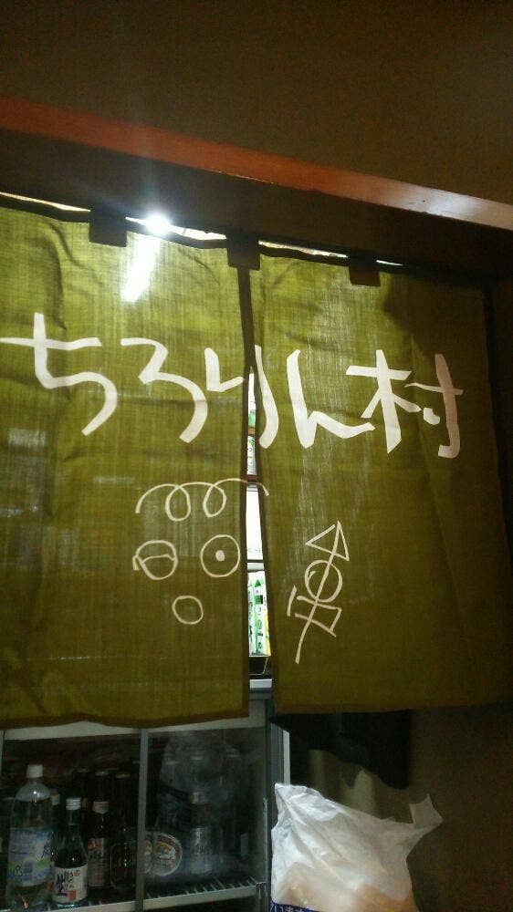 ちろりん村 - サブ画像1