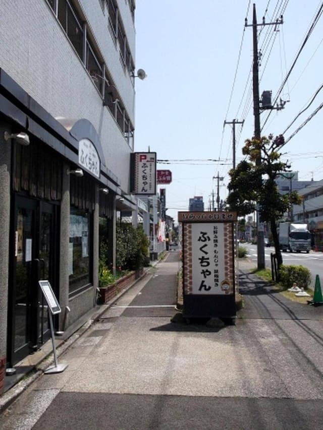 ふくちゃん 本店 - サブ画像1