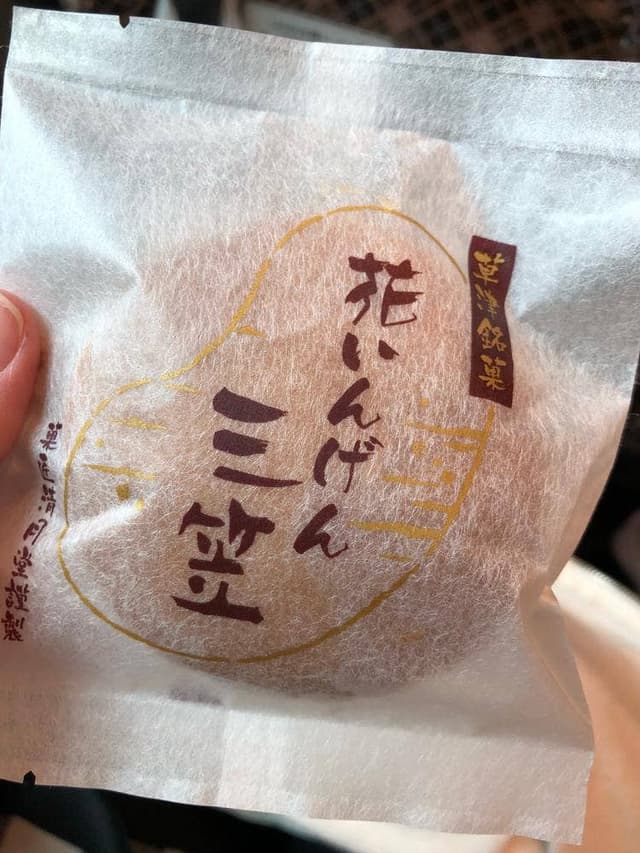 清月堂 門前通り店 - サブ画像2