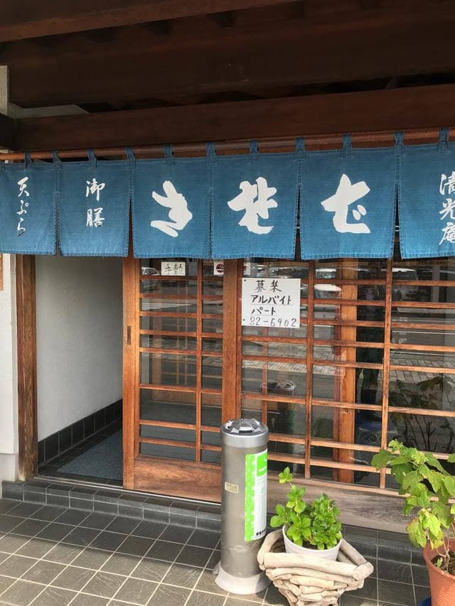 清光庵 - サブ画像3