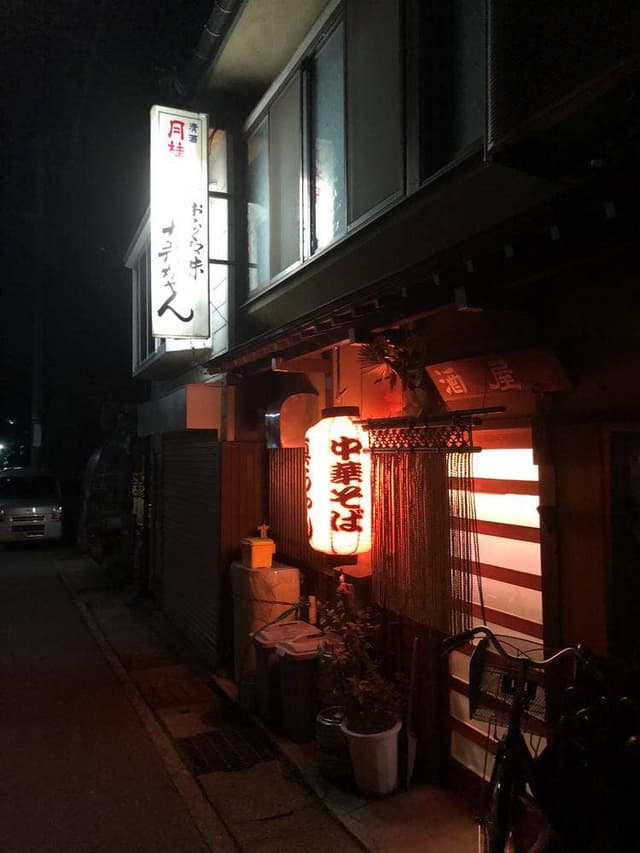 居酒屋真ちゃん - サブ画像1