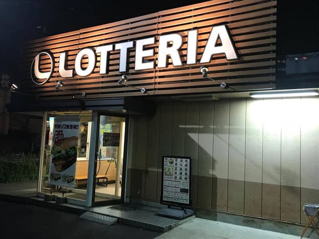 ロッテリア 春日井味美店 - サブ画像3