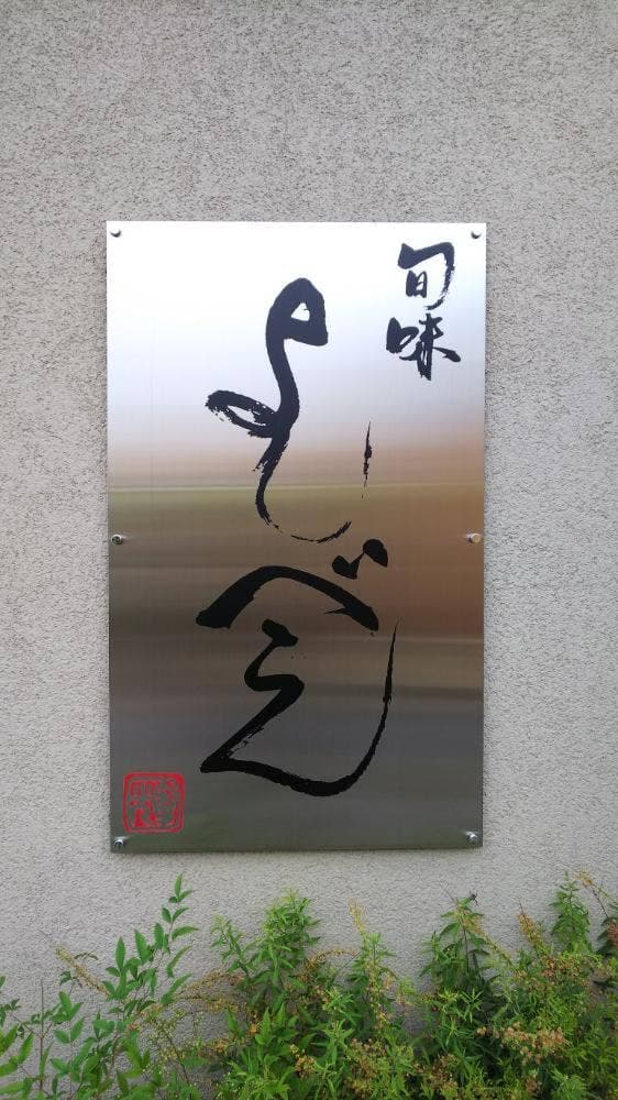 千杓 - サブ画像2