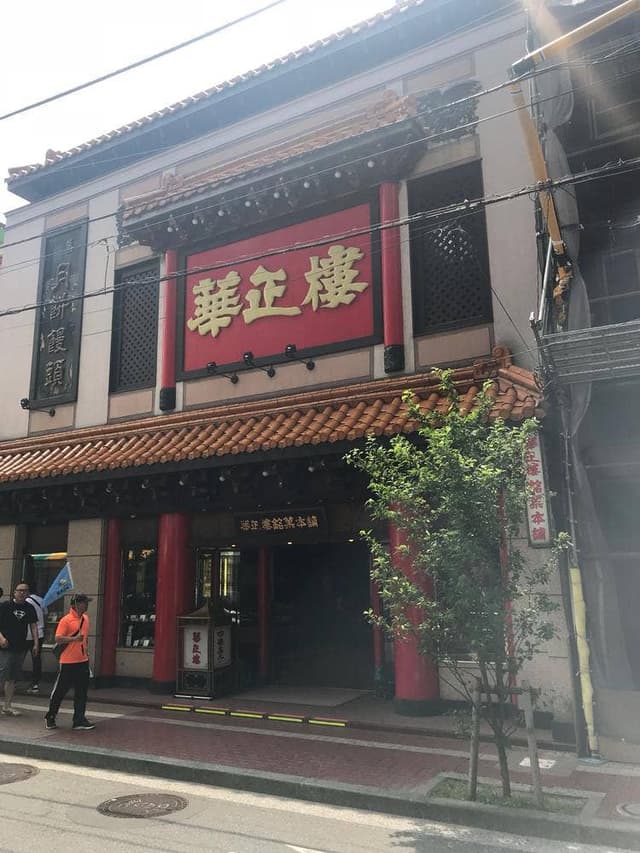 華正樓 南門シルクロード売店 - サブ画像2