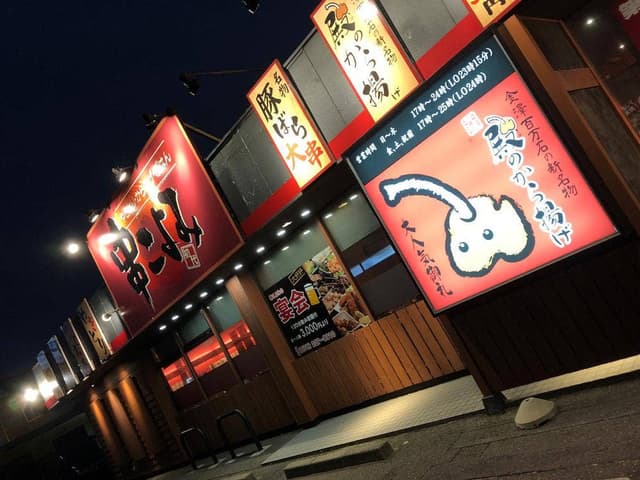 串こよみ 押越店 - サブ画像2