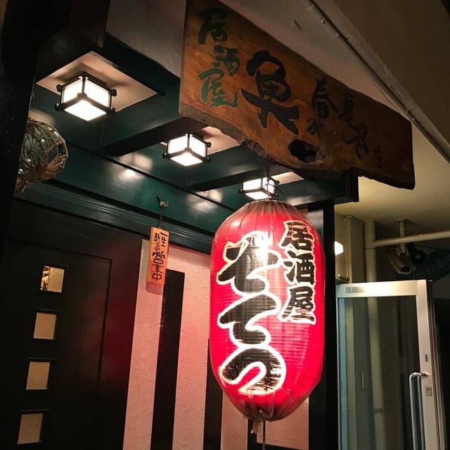 そてつ - サブ画像3