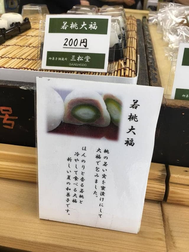 三松堂 - サブ画像1