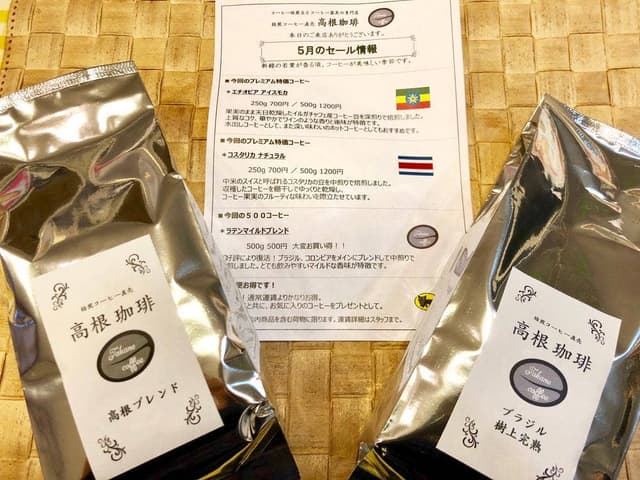 高根珈琲 - サブ画像1
